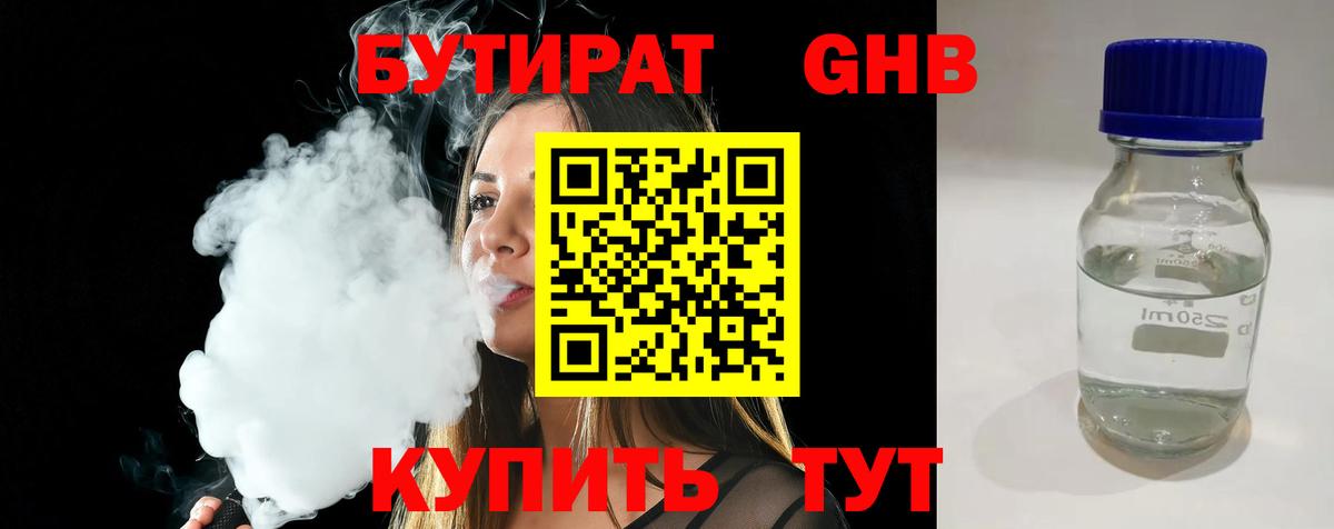 Подольск  БУТИРАТ оксибутират  Вход с VPN 