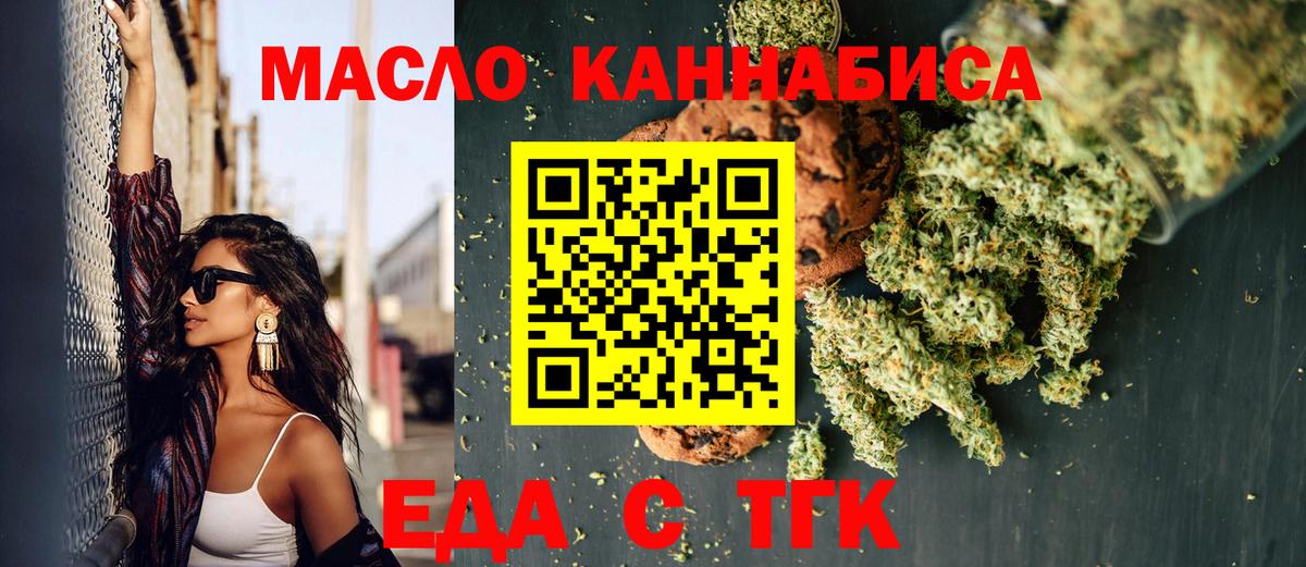 Подольск  Печенье с ТГК марихуана  Вход с VPN 