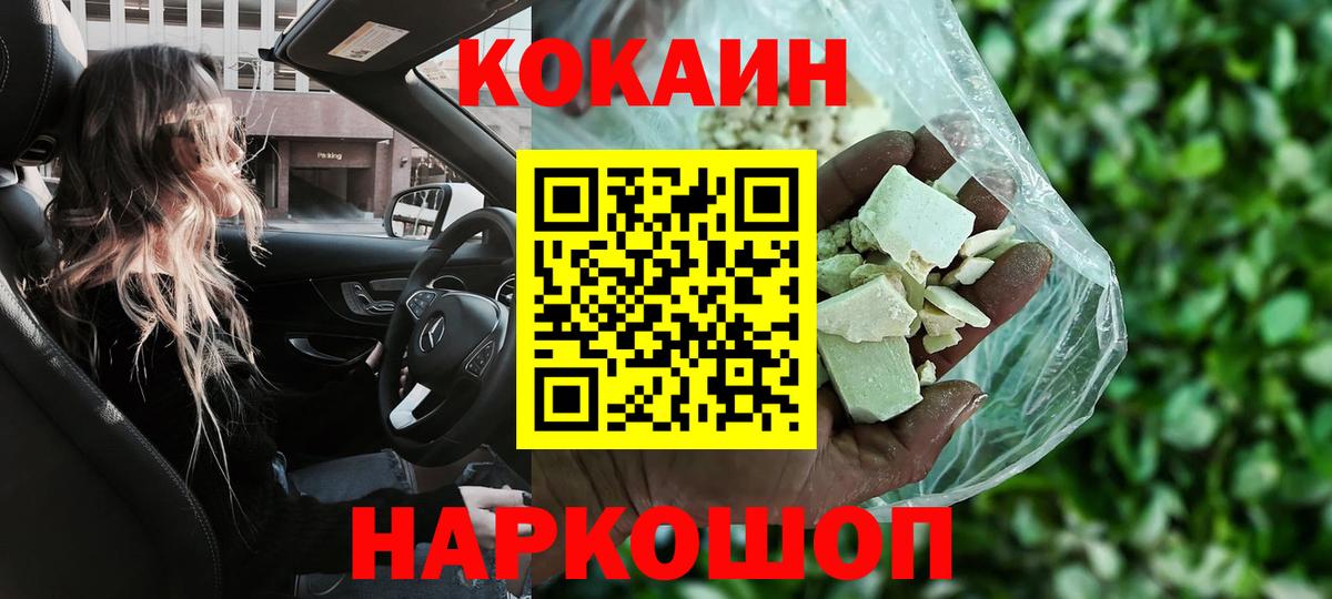 COCAIN Эквадор  COCAIN Эквадор  Подольск  Вход с VPN 