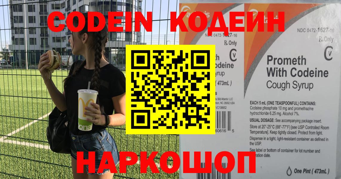 Подольск  Codein напиток Lean (лин)  Вход с VPN 