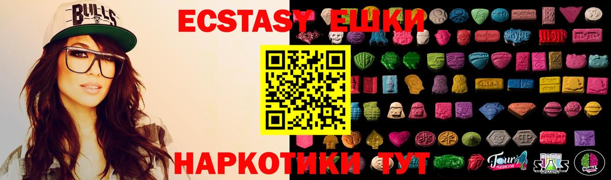 Экстази 280 MDMA Подольск
