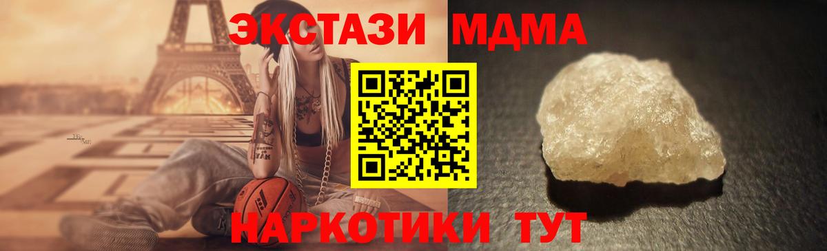 МДМА crystal  MDMA  МДМА кристаллы  Подольск  Вход с VPN 