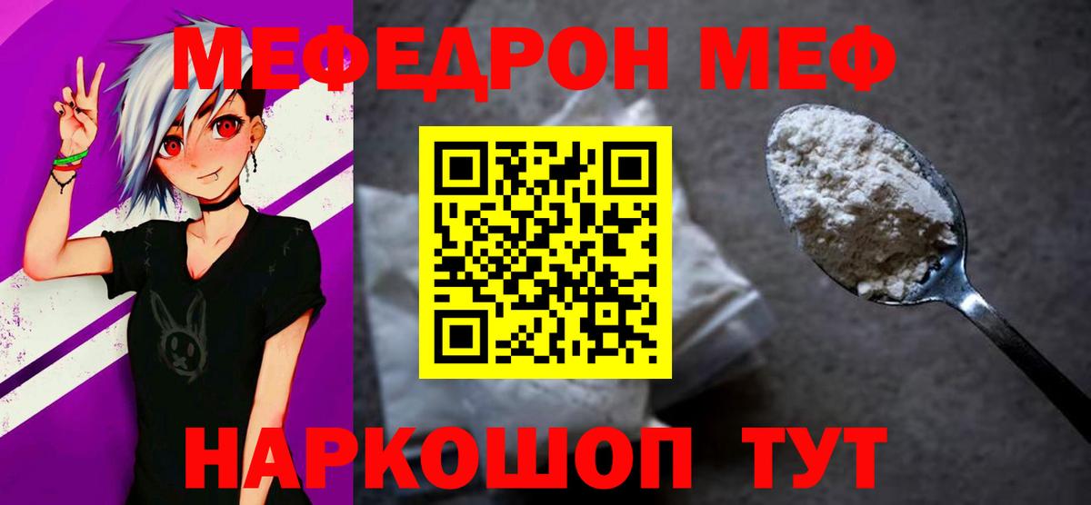 Меф mephedrone  МЕФ  МЕФ  Меф мяу мяу  Вход с VPN  Подольск 