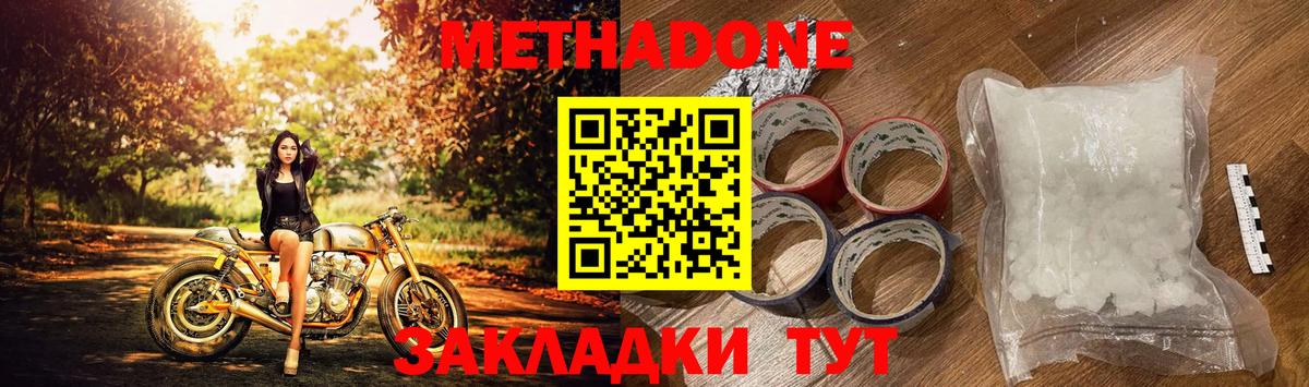 Подольск  МЕТАДОН methadone  Вход с VPN  гидра зеркало  МЕТАДОН мёд 
