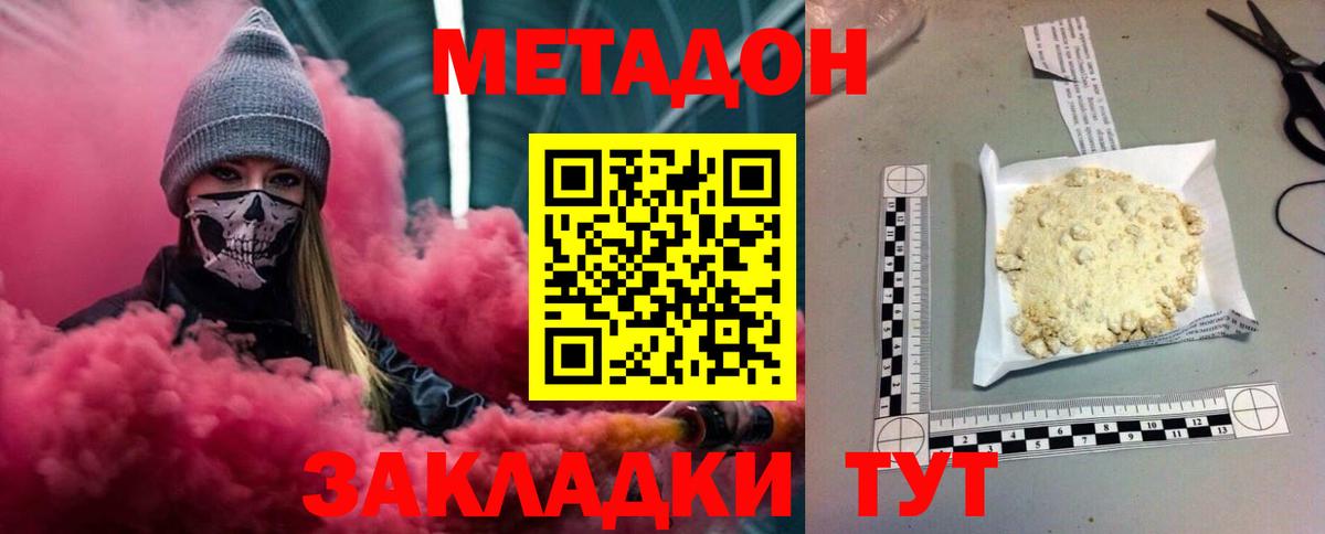 МЕТАДОН methadone Подольск