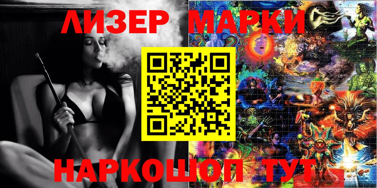 Наркотические марки 1,8мг  Наркотические марки 1,8мг  Вход с VPN  купить   Подольск 
